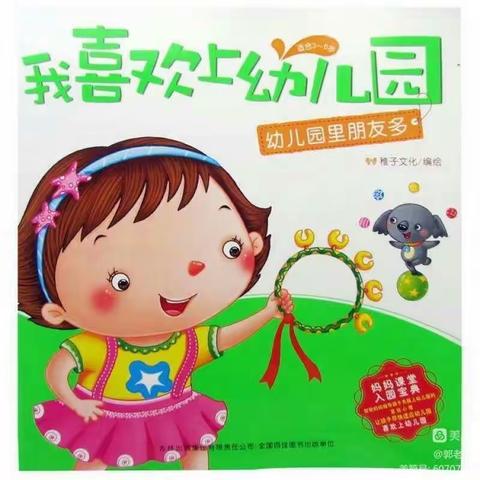 相约三月，幼见美好知恩幼儿园小一班