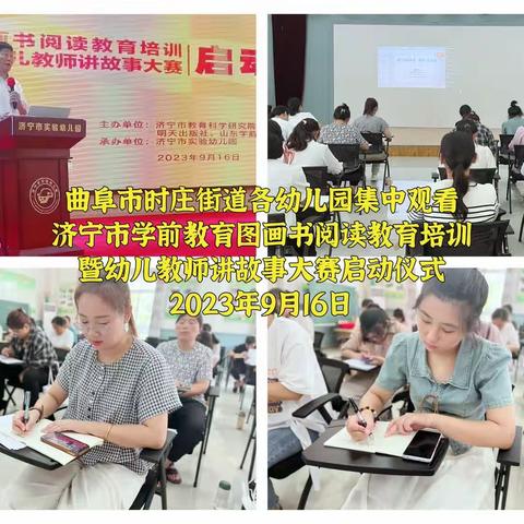 梁山县小安山镇中心幼儿园参加全市学前教育图画书阅读教育培训专题活动