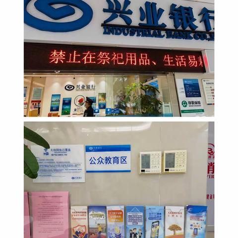 兴业银行广场支行清明节前开展人民币图样使用宣传与排查的活动