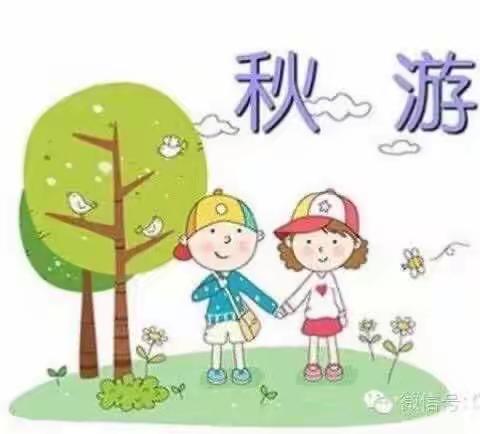 《乐享秋游 劳作趣耕》碧桂园幼儿园中D班亲子秋游记