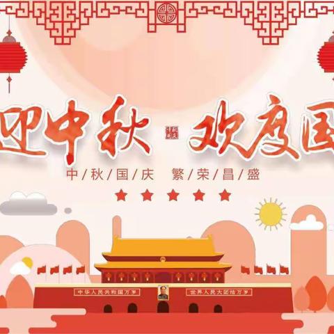 “月满映中秋，童心迎国庆”幼儿园里送祝福-------南坝金豆幼儿园开展中秋节主题活动