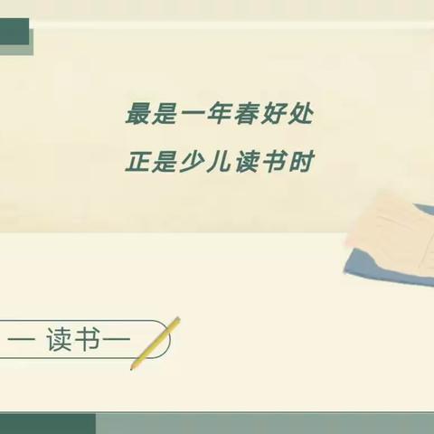 悦读悦成长——三年级桑铜泽读书分享会