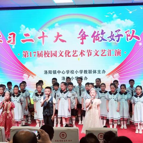 “飞扬的旋律，欢乐的六一”——2023年洛阳小学庆六一文艺汇演