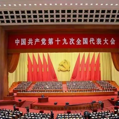 奓山中心小学少先队大队部学习十九大会议精神（副本）