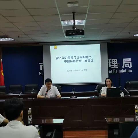 海口市交通运输和港航管理局学习贯彻习近平新时代中国特色社会主义思想主题教育宣讲