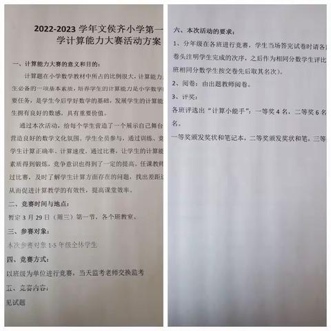 文侯齐小学数学计算能力大赛