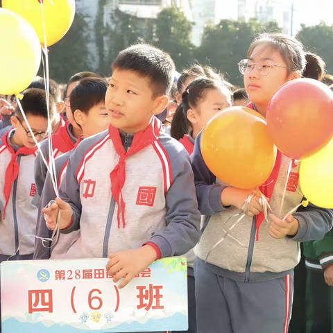 传承亚运精神，点燃运动激情——城北小学第28届田径运动会-四六班集锦