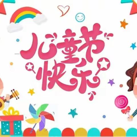 “欢庆六一，童心飞扬”——🍭🎉龙岗银河幼儿园🎊！六一儿童节美篇柠檬班