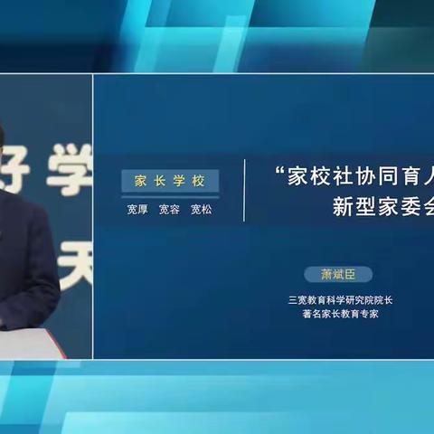 《“家校社协同育人”背景下的新型家委会建设》2023级11班