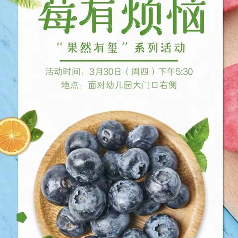 红星幼儿园玖玺府分园——果然有“玺”之“莓”有烦恼（副本）