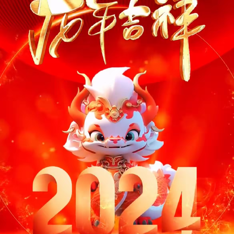 🎊红红火火迎新年🎊欢欢喜喜庆元旦🎉🎉——2023年学期末小中班成果展暨元旦迎新年活动🎈🎈