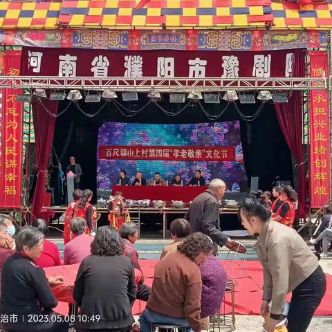 百尺镇山上村举行第四届“孝老敬亲”文化节活动