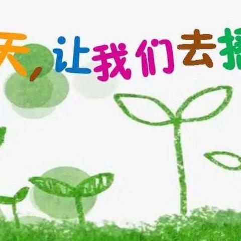 “品春耕之趣·享播种之乐”——热水幼儿园“春耕种植”实践活动纪实