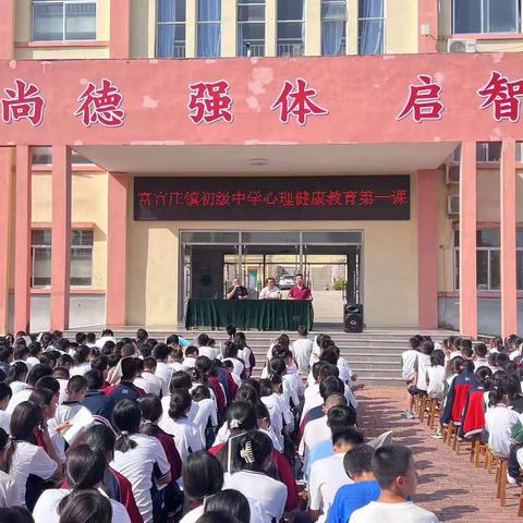 “新学期，心期待”——富官庄镇初级中学举行心理健康教育第一课