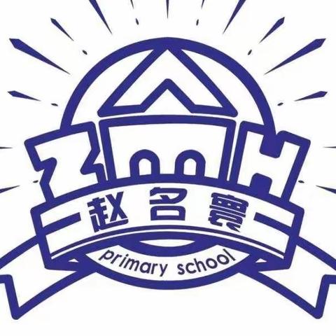 众生的地球——赵名寰小学开展“世界地球日“宣传活动