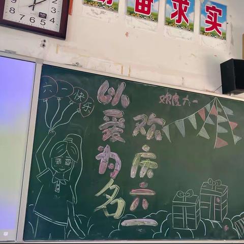 以爱为名 欢庆六一