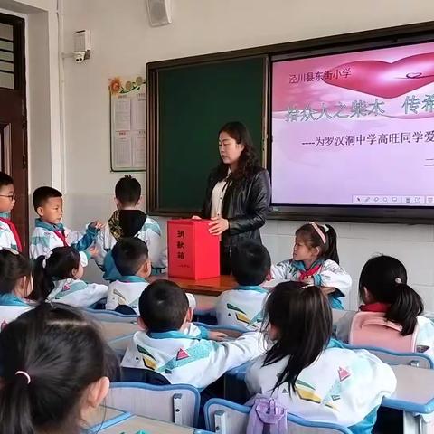 东街小学二三中队为罗汉洞中学高旺同学捐款献爱心活动纪实