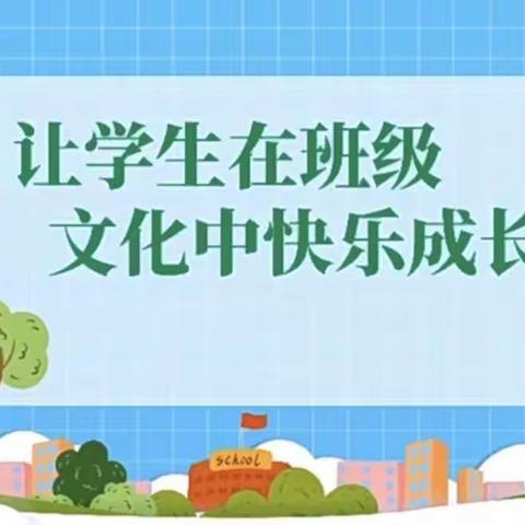 【“三抓三促”行动进行时】班级建设展风采 文化育人润无声——松山学校班级文化建设展示活动掠影