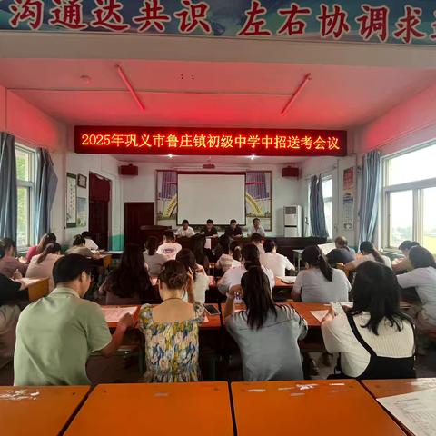 执笔为剑逞英豪，蟾宫折桂在今朝 ——鲁庄镇初级中学2025年中招送考纪实