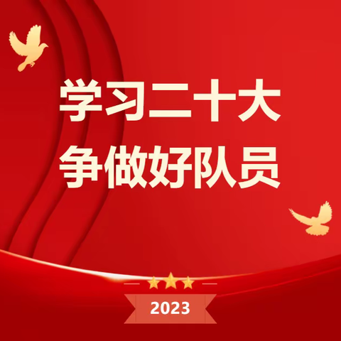 热烈祝贺华侨城小学国旗护卫队2023年武汉市 “少年军校”少先队国旗护卫队展示活动中荣获一等奖