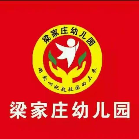 梁家庄幼儿园“靜觅童心、时光穿梭、走进怀旧童年”庆“六一”主题活动邀请函