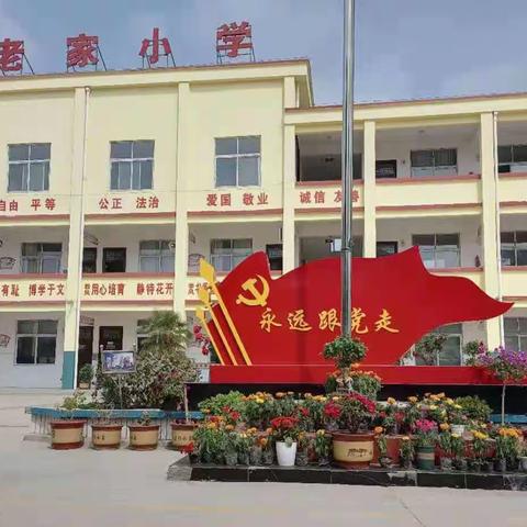 爱心传递 情暖校园——郭老家小学召开“关爱孩子身心健康，传递温暖爱心”主题班会活动