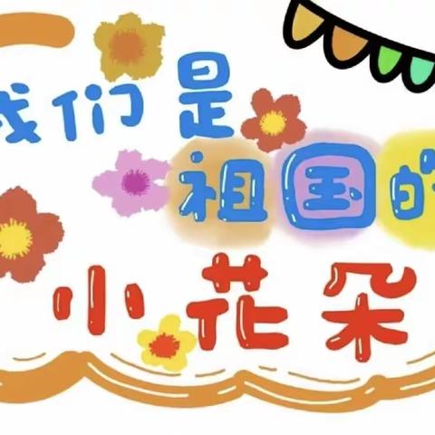 记录📝幼儿园美好时光🌹——尚达幼儿园中一班