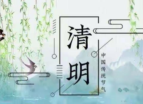 濮阳市油田第四小学“我们的节日•清明”   缅怀革命先烈，传承英烈精神主题活 五年级六班  追梦中队