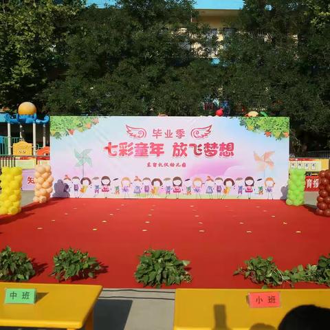 💒东留礼仪幼儿园💒【七彩童年🔮  放飞梦想🎈】毕业季🎓文艺汇演🎪