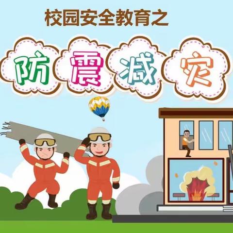 防震减灾，地震演练——万崇小学防震减灾应急疏散演练