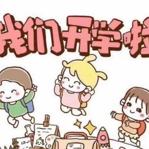 【“九”等你来 ，遇见美好】——单县舜师路幼儿园大五班九月份活动纪实