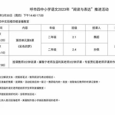 人间最美三月天，小语教研展新颜——记呼市四中小学语文“阅读与表达”推进活动