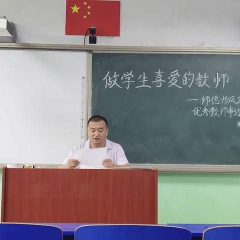 做学生喜爱的教师——滦南县程庄镇大马庄初级中学师德师风建设暨优秀教师事迹学习大会