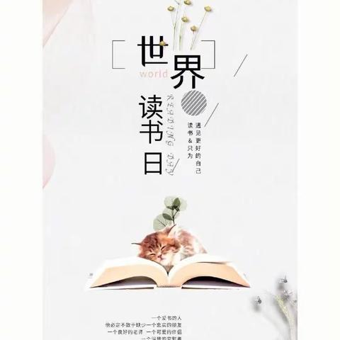 实验小学西贾校区“世界读书日”及“书香校园，阅读厚重人生”活动纪实