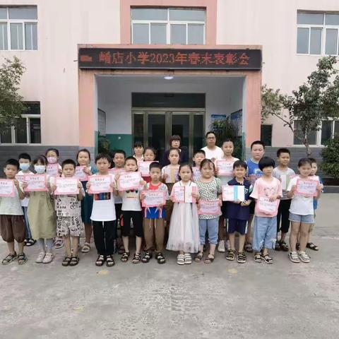 百尺竿头      更进一步——洪阳镇崤店小学举行期末总结暨表彰大会