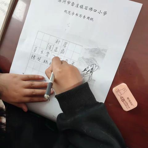 写好中国字，做好小学生