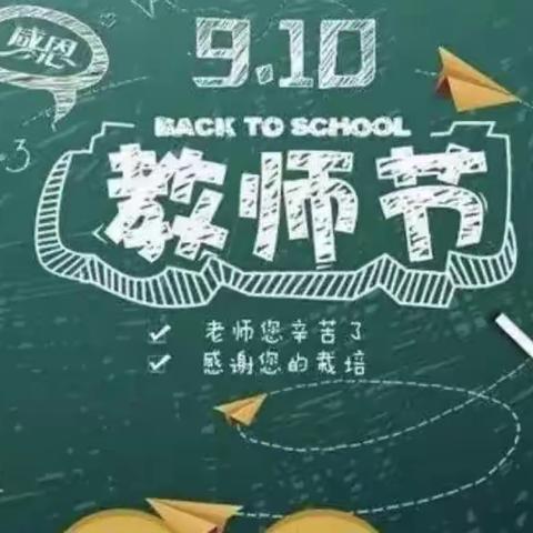 守望初心  最美绽放——耿圩小学庆祝2023年教师节表彰大会