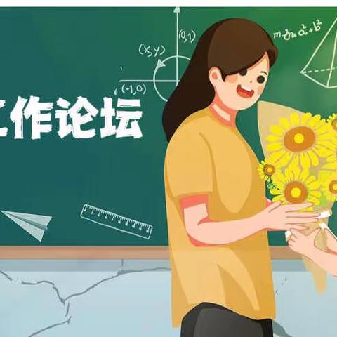 沧县大官厅乡枣林小学“养成好习惯”班主任论坛