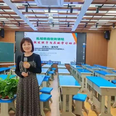 《如何激发孩子内在的学习动力》讲座邀请函