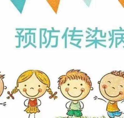 崔黄小学春季传染病防控知识