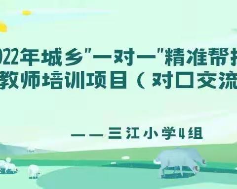 赴成长之约，启追梦之旅——柳州市2022年城乡“一对一”精准帮扶助力乡村振兴教师培训项目（对口交流学