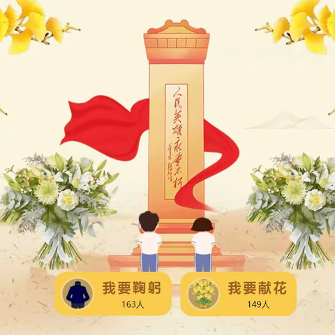 2023北关中学网上祭英烈丨铭记他们，为我们更好地前行！