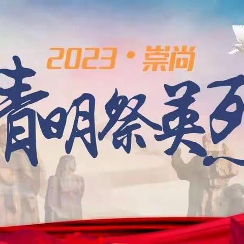 铭记历史缅怀先烈，崇尚英雄争做先锋               北流镇初级中学清明祭扫英烈活动