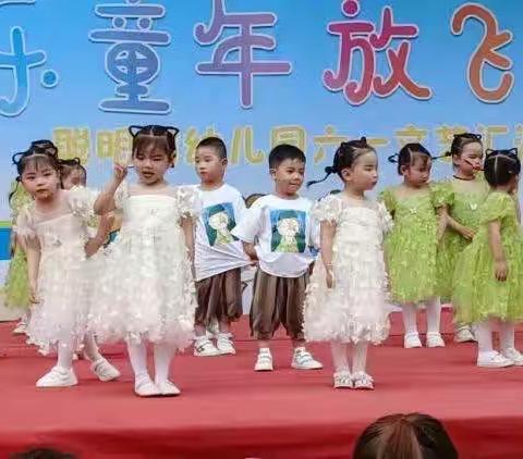 聪明树幼儿园小一班六一汇演