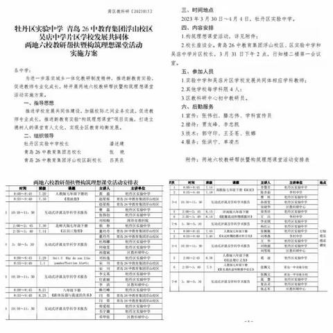 两地六校教研帮扶暨构筑理想课堂活动                       —物理活动现场