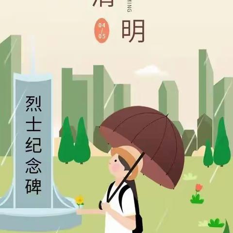 缅怀先烈，红色清明——庄坨小学祭扫先烈活动