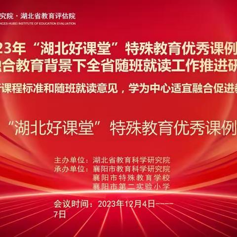 “湖北好课堂”特殊教育优秀课例展示——《从孤独里开出花来》孤独症随班就读案例分享