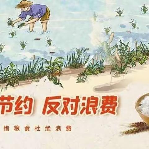 “厉行节约，反对浪费”光盘行动——中13班