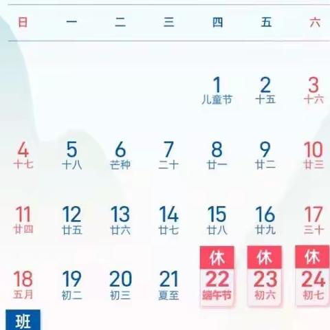 ［东关小学安全]2023年高邑县东关小学端午节放假通知及温馨提醒