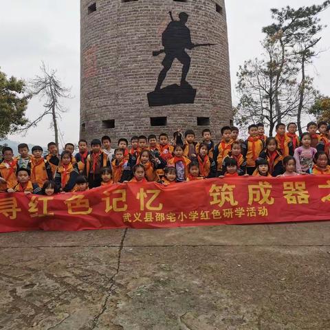 寻红色记忆  筑成器之梦———邵宅小学201墨韵中队七旗山研学活动